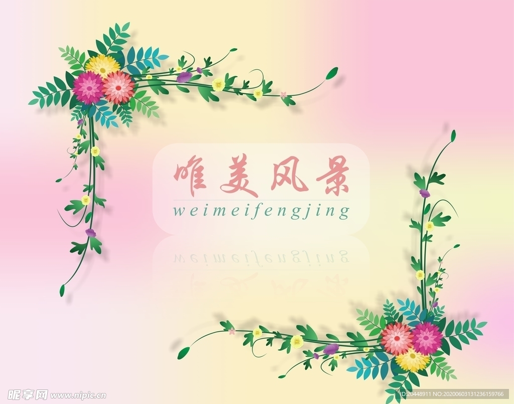 唯美风景