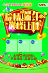 端午海报 粽情端午 巅峰让利