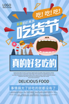 吃货盛宴