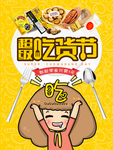 吃货盛宴