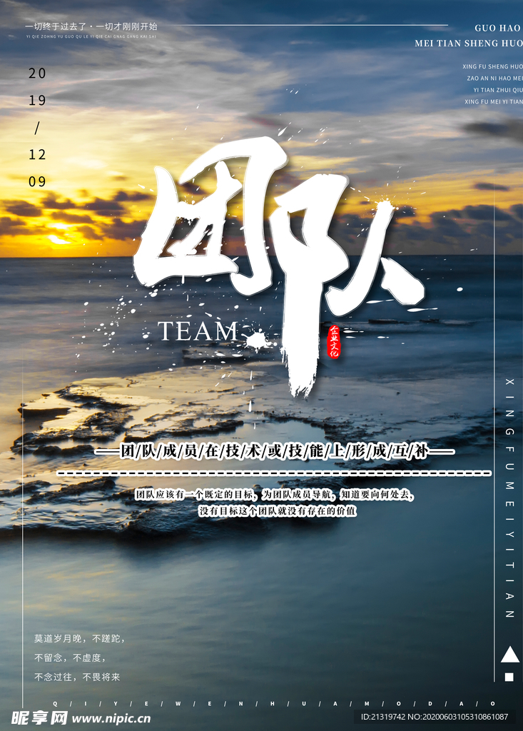 团队