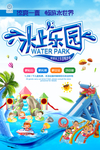 水上乐园
