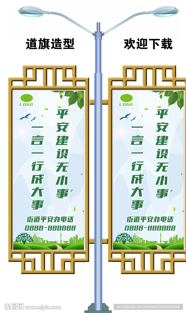 道旗路灯杆