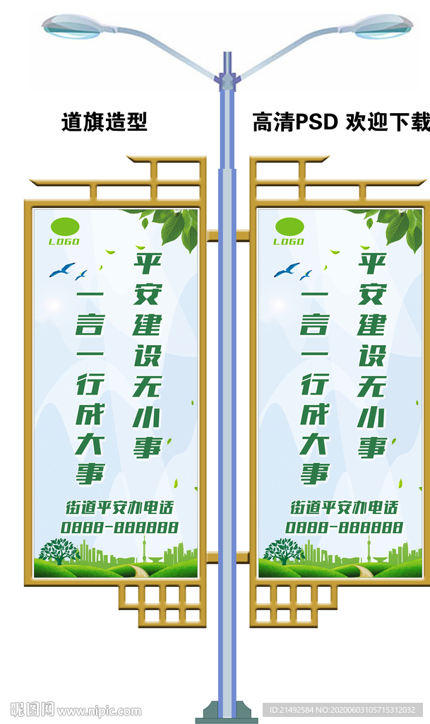 道旗路灯杆