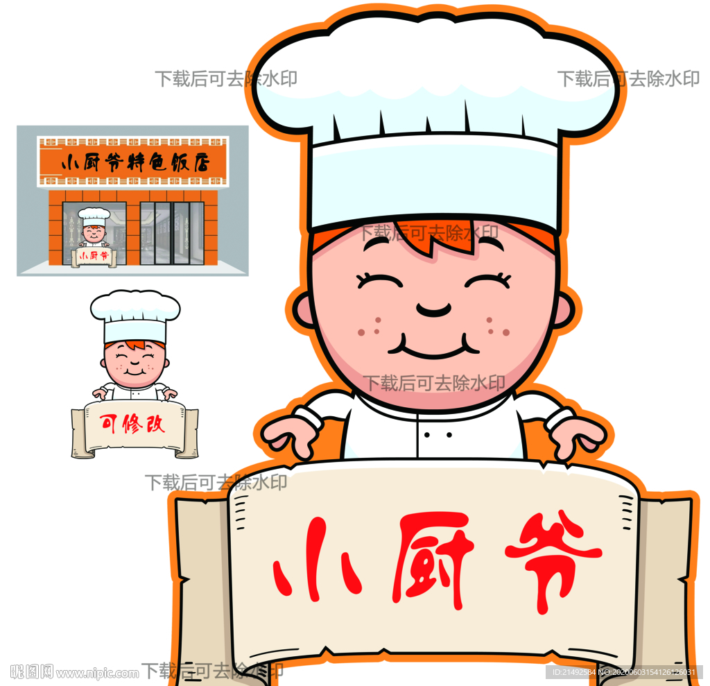 卡通厨师