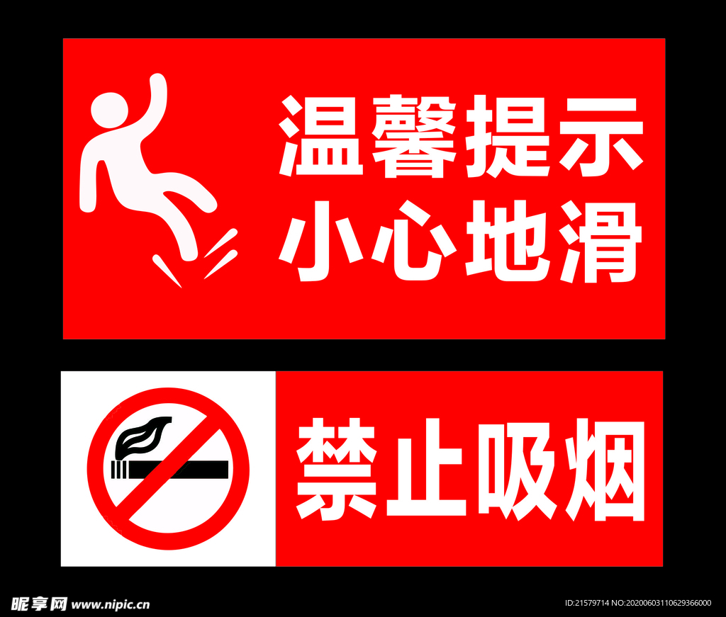 温馨提示  禁止吸烟