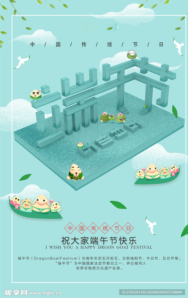 端午节海报