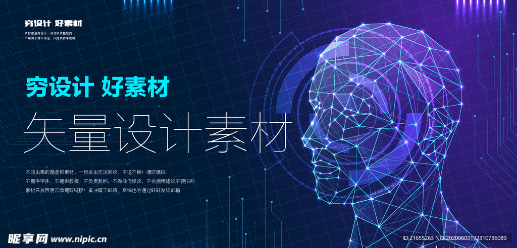 科技数据背景
