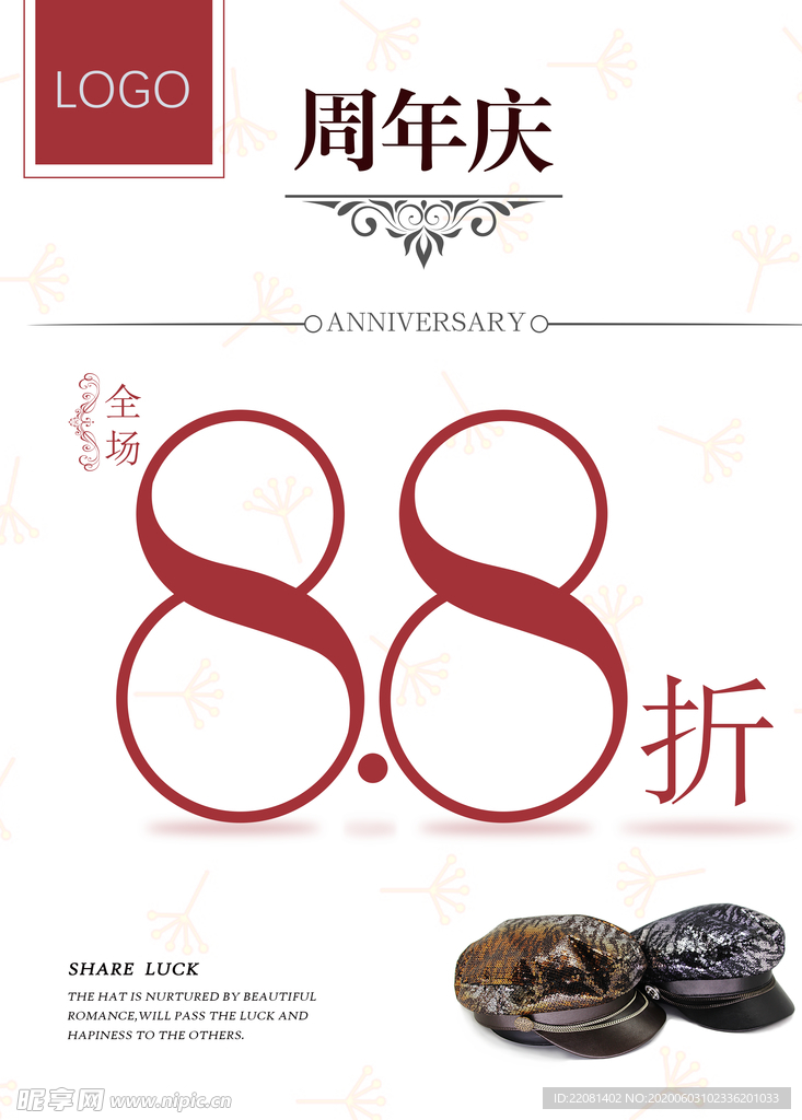 折扣海报 88折海报 周年庆