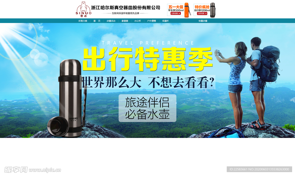水杯出行