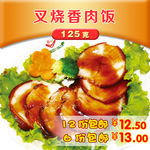 叉烧香肉饭