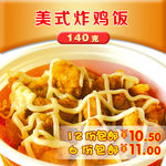 美式炸鸡饭
