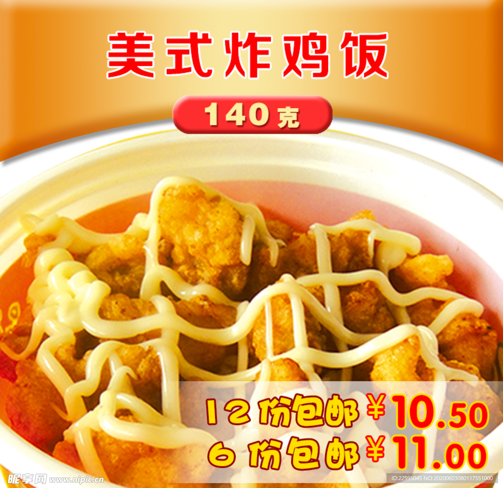 美式炸鸡饭