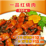 一品红烧肉