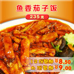 鱼香茄子饭