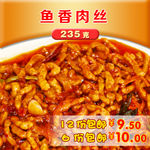 鱼香肉丝