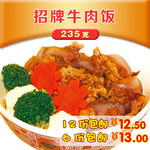 招牌牛肉饭