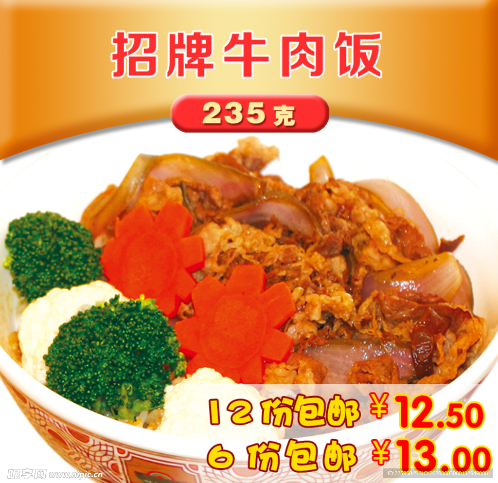招牌牛肉饭