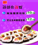 紫菜包饭海报
