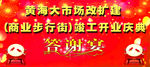 开业庆典
