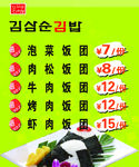 紫菜包饭