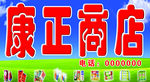 商店门头