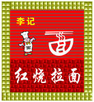 拉面门头