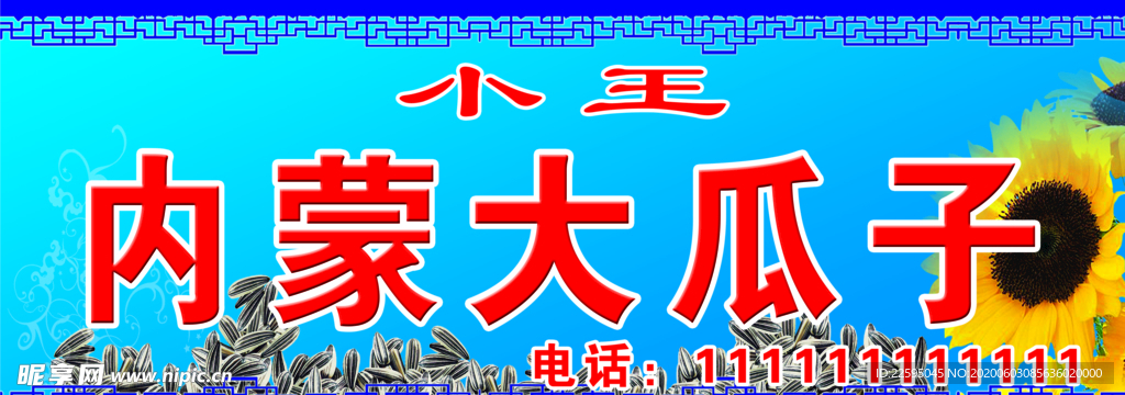 瓜子牌匾