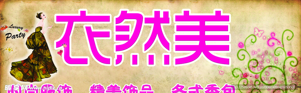 服装店