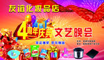 文艺晚会