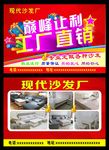 家居巅峰让利工厂直销宣传单