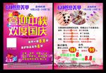美甲彩妆宣传单