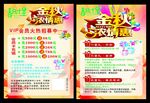 餐饮金秋浓情惠宣传单