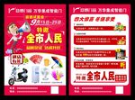 意博门窗式营业宣传单