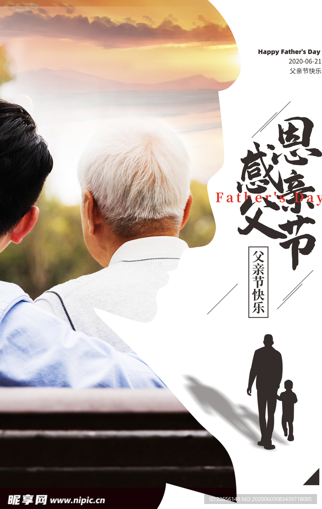 父亲节海报