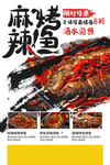 美食海报