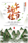 端午节海报