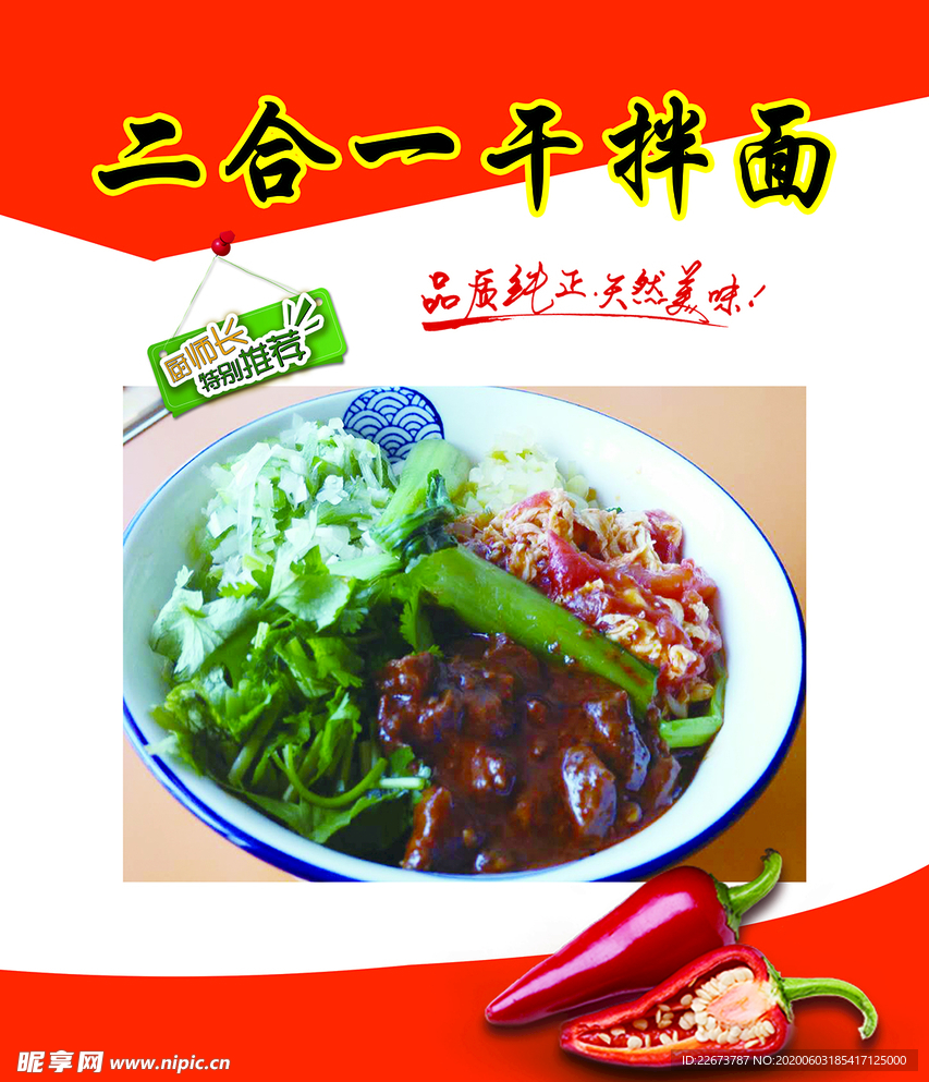 二合一干拌面