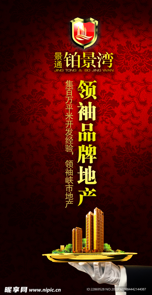 地产广告