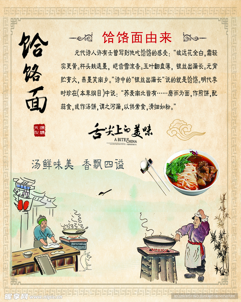 饸烙面