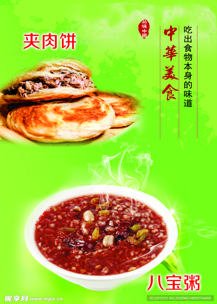 夹肉馆