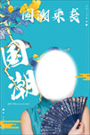 国潮
