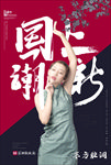 国潮