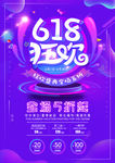 618海报