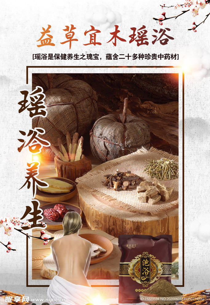 瑶浴