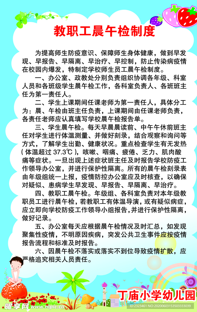 教职工晨午检制度 幼儿园制度