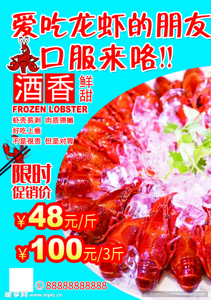 小龙虾海报