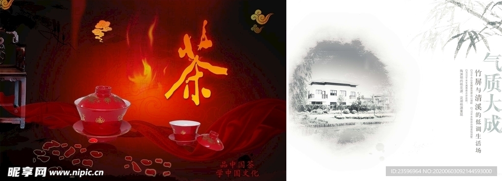 房产海报与茶叶海报