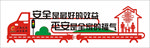 汽车交通安全
