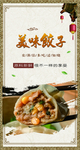美味饺子